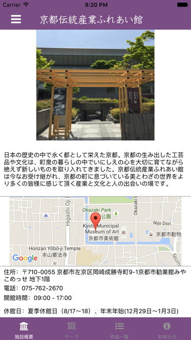 京都伝統産業ふれあい館音声ガイダンスアプリ：施設概要